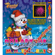 SU-00761-М-125/20 "Подарок"